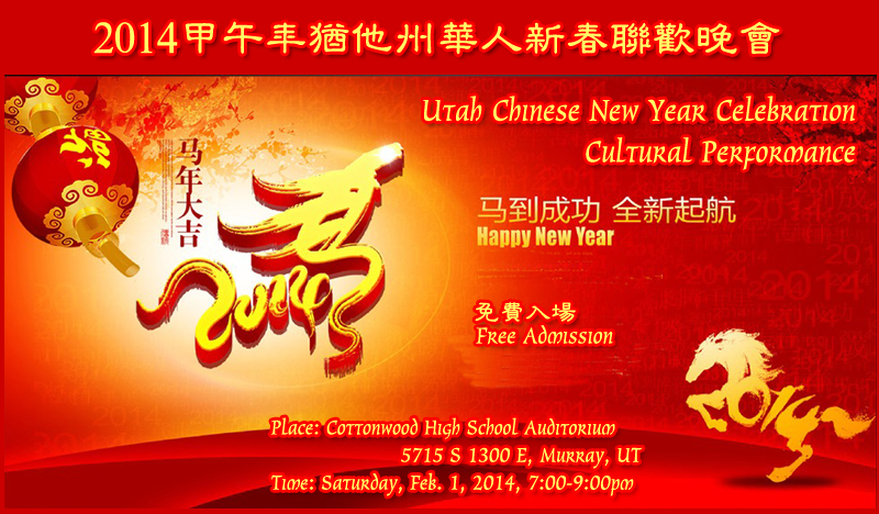 utah chinese new year 2014